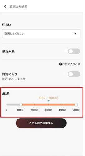 年収絞り込み