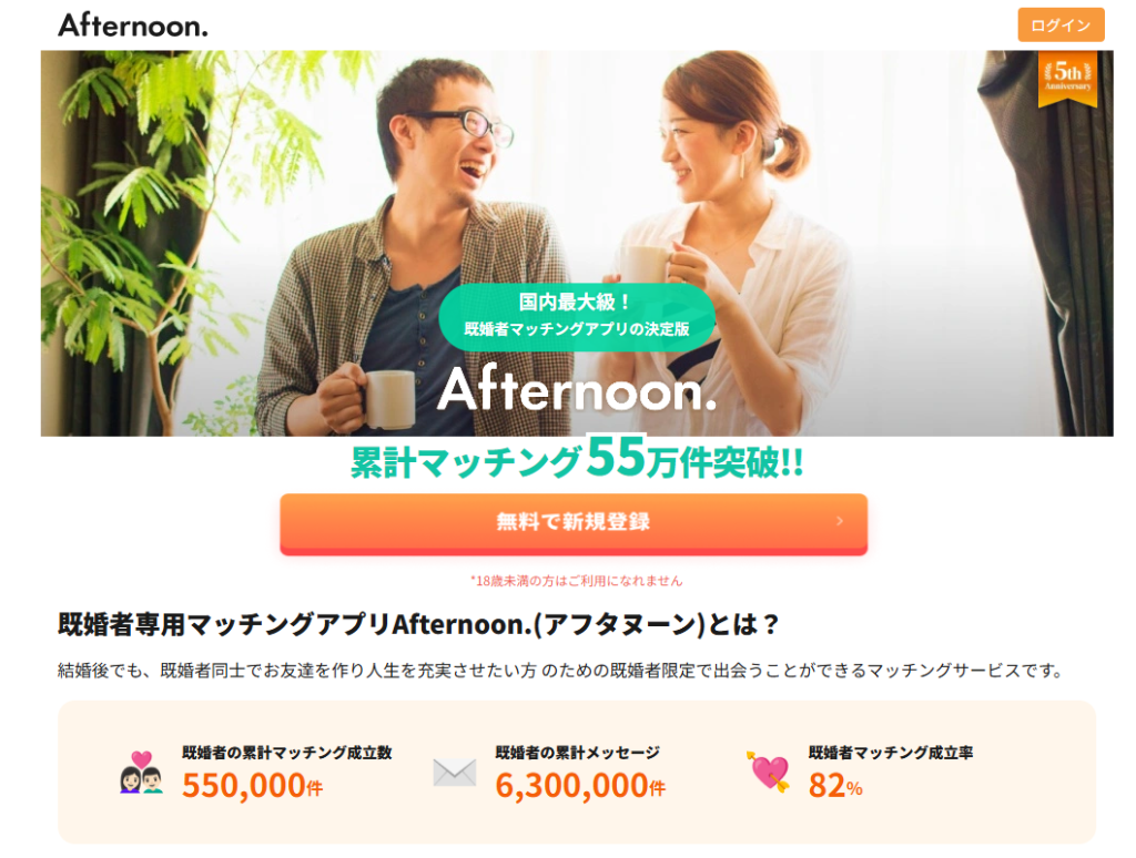 【2025年最新】アフタヌーン(Afternoon.)の口コミ・評判とマッチング率を上げる裏ワザを徹底解説