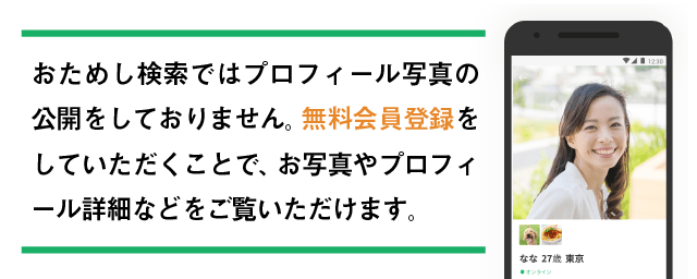 お試し検索
