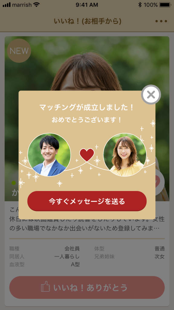【2025年最新版】マリッシュ(marrish)の口コミ・評判は？要注意人物・サクラ・料金まで徹底調査！マッチング