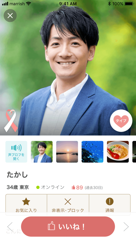 【2025年最新版】マリッシュ(marrish)の口コミ・評判は？要注意人物・サクラ・料金まで徹底調査！プロフィール