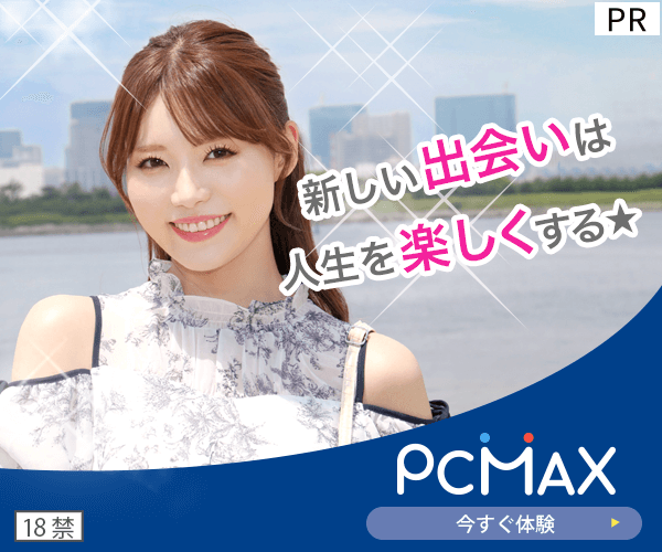 PCMAXとリンクルの違いは？