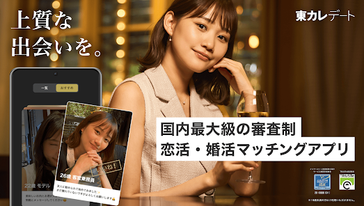 【2025年最新】東カレデートの実態と評判を徹底解説！審査基準から料金、男女のレベルまで全て紹介