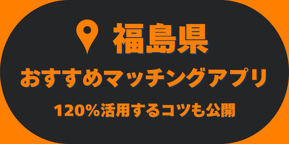 福島