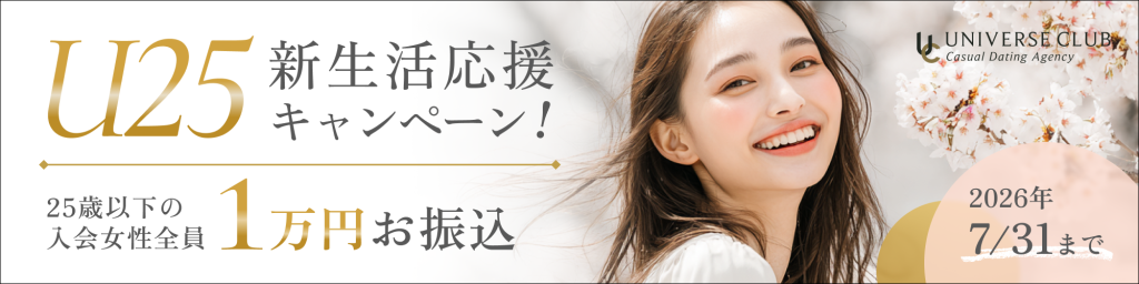 ユニバース倶楽部の女性向けキャンペーン