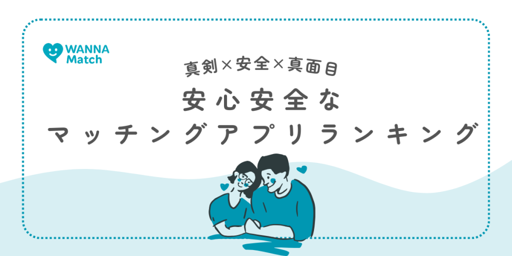 安心安全ランキング